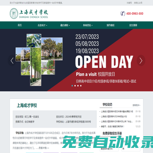 上海市成才教育進修學院-上海市成才教育進修學院日韓國際部-官方網站
