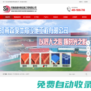河南塑膠跑道廠家_塑膠跑道多少錢一平方_硅pu球場材料廠家-河南森度體育設(shè)施有限公司