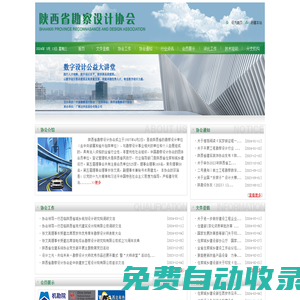 陜西省勘察設(shè)計協(xié)會