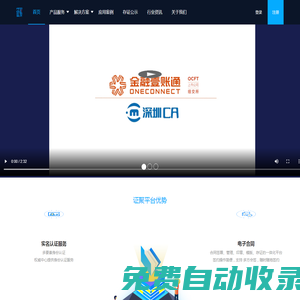 證聚網(wǎng)-是一個(gè)使用區(qū)塊鏈存證技術(shù),集司法、公正、仲裁于一體的一站式可信化電子存證固證服務(wù)平臺(tái)