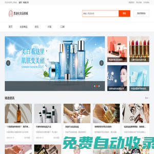凱迪化妝品商城-彩妝、面膜、洗發(fā)水、洗面奶等護膚品化妝品品牌商城