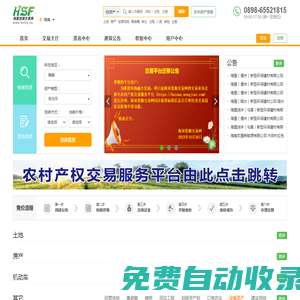 海墾資源交易網