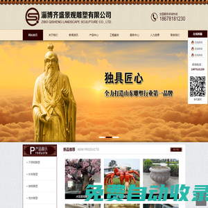玻璃鋼雕塑|不銹鋼雕塑|水泥雕塑|砂巖雕塑|泡沫雕塑-山東淄博齊盛雕塑