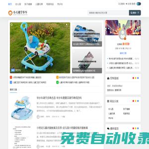 平湖市小天迪兒童用品廠，學(xué)步車