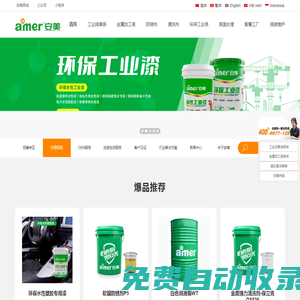 安美科技股份有限公司_潤滑油_潤滑脂_抗磨液壓油_切削液_齒輪油_導(dǎo)熱油_防銹油_清洗劑_金屬加工液_工業(yè)漆