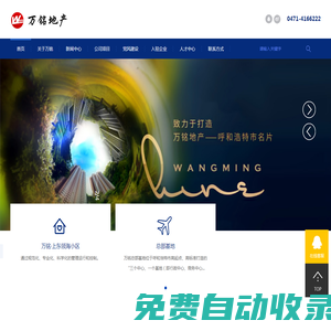 內蒙古萬銘房地產開發有限責任公司