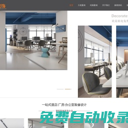 重慶辦公室裝修「免費設計」酒店裝修-九山裝飾公司