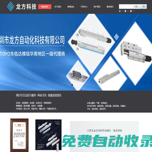 深圳市龍方自動化科技有限公司