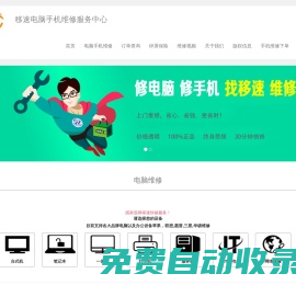 移速修上海電腦手機(jī)家電快修服務(wù)中心-24小時(shí)專業(yè)上門維修回收服務(wù)
