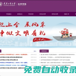 化學學院
