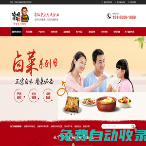 成都涼拌菜批發(fā)|成都涼拌菜代理|熟食批發(fā)|熟食代理—滷媽傳奇