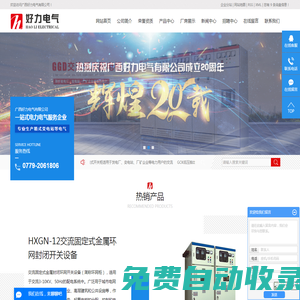 廣西箱式變電站_廣西高低壓配電柜_廣西高低壓配電箱-廣西好力電氣有限公司