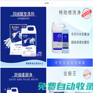 河南圣雪蓮華洗滌用品有限公司-洗衣行業洗滌劑研發、生產、銷售廠家