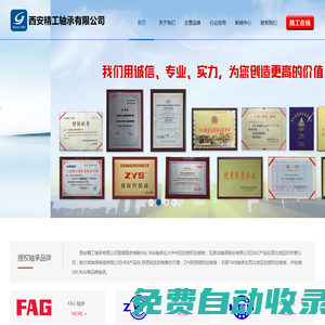 FAG軸承_ZWZ軸承_HRB軸承_TWB_ZYS官方授權(quán)代理商-西安精工軸承有限公司