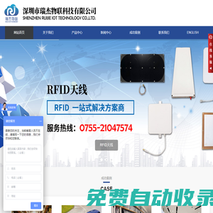 瑞杰物聯(lián)科技_RFID天線_RFID讀寫器_RFID通道門_RFID一體機(jī)_RFID手持機(jī)