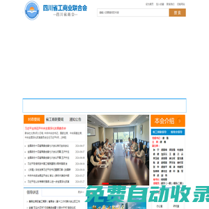 四川省工商業聯合會||四川省工商聯