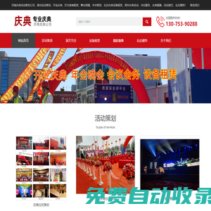 濟南慶典公司-濟南會議會務公司-開業禮儀-周年慶晚會演出-濟南年會策劃公司