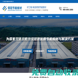 領冠節能板材-冷庫保溫板_冷庫保溫門_節能建筑板_廣東領冠節能新材料有限公司