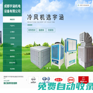四川冷風(fēng)機(jī)安裝_四川負(fù)壓風(fēng)機(jī)廠家_四川環(huán)保空調(diào)設(shè)備-成都宇涵機(jī)電冷風(fēng)機(jī)