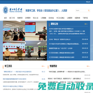 黨委學(xué)工部、學(xué)生處（招生就業(yè)辦公室）、人武部