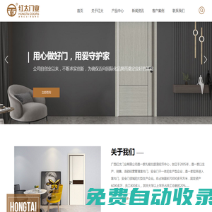 廣西紅太門業(yè)有限公司-用心做好門，用愛守護(hù)家