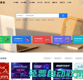 【懶人辦公官網】PDF圖片處理工具 - 發票工具 - PPT模板免費下載