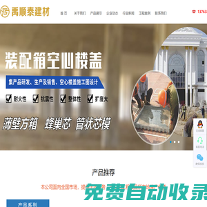 福建空心樓蓋|福建裝配箱廠家|廈門蜂巢芯|寧德薄壁方箱|福州管狀芯模|福建護(hù)坡磚|透水磚-福州市禹順泰建材科技有限公司