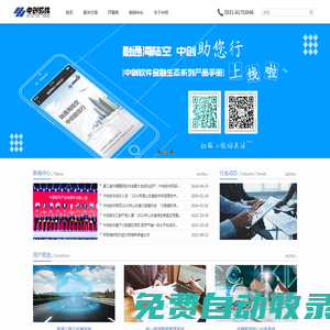 中創軟件