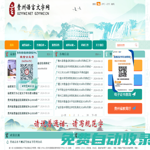 貴州語言文字網