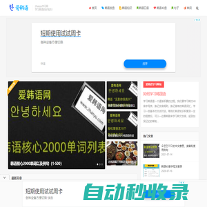 愛韓語網-一個有態度的韓語自學網,韓語學習網站