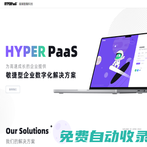星瀚智磐科技 - Hyper PaaS - 敏捷型企業(yè)數(shù)字化解決方案