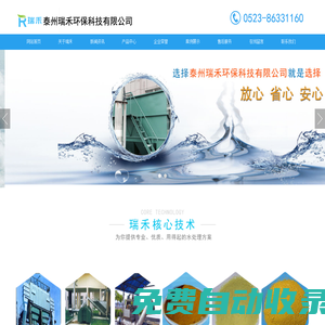 泰州瑞禾環(huán)?？萍加邢薰揪酆下然X（PAC）|聚合氯化鋁鐵（PAFC）|聚合硫酸胺（PAM）|聚合硫酸鐵|脫色劑|消泡劑|硫酸鋁|反滲透阻垢劑-泰州瑞禾環(huán)保科技有限公司