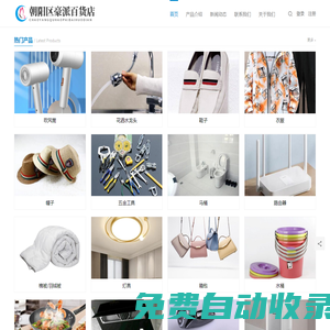 朝陽區(qū)豪派百貨店