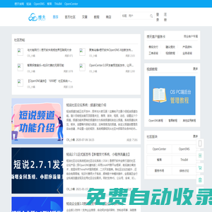 OpenSNS開源社交系統