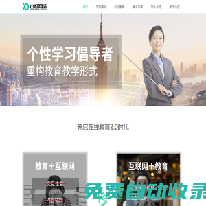 在線教育平臺_在線學習與測量平臺|小逗網絡_個性學習倡導者