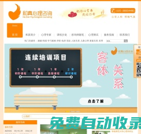 廣州和真心理咨詢中心-廣州心理咨詢、青少年、婚姻情感心理咨詢