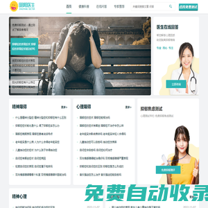心理咨詢_免費心理測試_抑郁癥_焦慮癥_心理健康平臺 - 昭陽醫生
