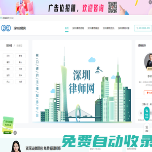 深圳律師咨詢免費_深圳律師電話_深圳律師事務所排名-深圳律師網
