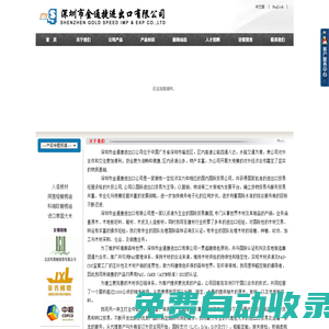 -深圳市金通捷進(jìn)出口有限公司-