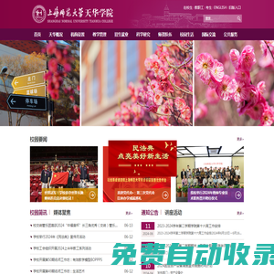 上海師范大學(xué)天華學(xué)院