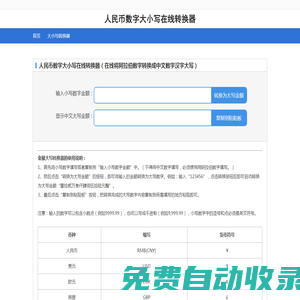數(shù)字大小寫轉(zhuǎn)換工具_人民幣大小寫在線轉(zhuǎn)換器