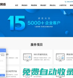 邢臺網站設計制作造網頁微信小程序公眾號開發優化推廣_七星網絡