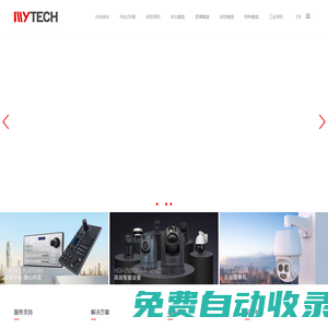 光電轉(zhuǎn)臺,船載系統(tǒng),車載云臺,4G/5G布控球,高速球機,安防鍵盤,網(wǎng)絡(luò)鍵盤,會議鍵盤,導(dǎo)播鍵盤|17年專注移動視頻為核心的軟硬件解決方案提供商 - 名揚時代官網(wǎng)