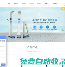 身高體重秤,測量儀-超聲波體檢機(jī)-電子輪椅秤-上海沃申工貿(mào)有限公司