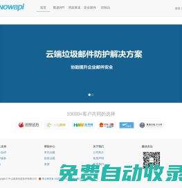 NowAPI 數據接口服務商 諾派數據