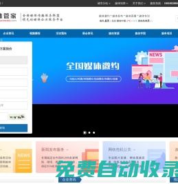 媒體管家-全國媒體-全國媒體邀約-全國媒體資源-媒體管家官網(wǎng)