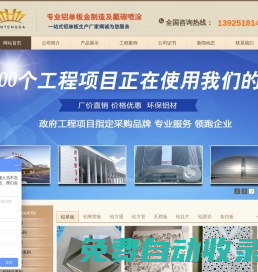 廣東鋁單板生產廠家_木紋_氟碳_油漆_噴涂專家 - 廣州金騰達裝飾材料有限公司