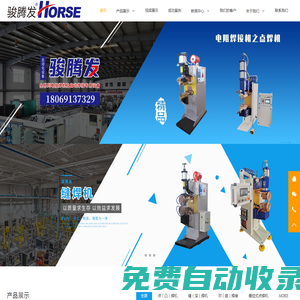 寧波激光焊接機采購-點焊機電阻焊廠家-焊接機器人報價-寧波駿騰發(fā)焊接設備