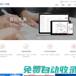 長治市拓達云科技有限公司-軟件定制開發，智能設備系統集成，網站建設、微信小程序、人工智能應用
