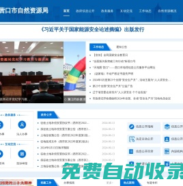 營口市自然資源局